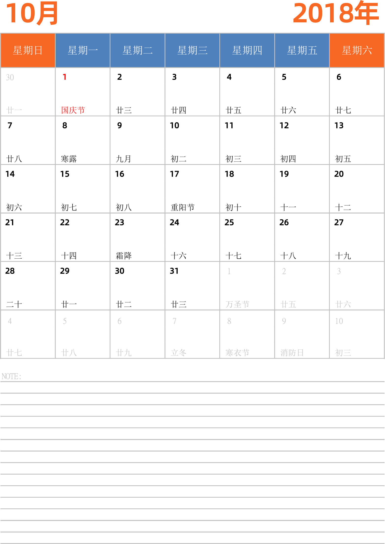 日历表2018年日历 中文版 纵向排版 周日开始 带节假日调休安排